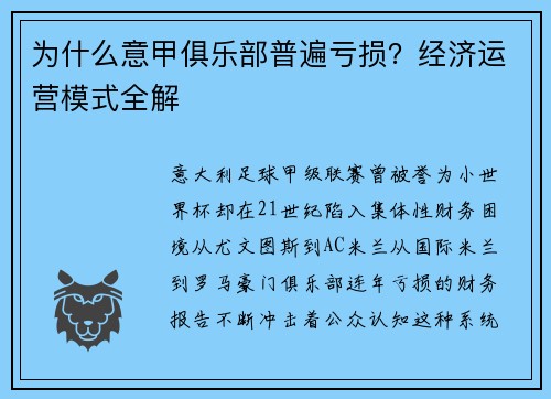 为什么意甲俱乐部普遍亏损？经济运营模式全解